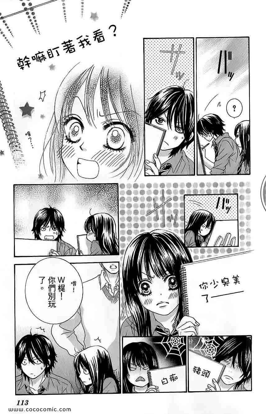 《LOVE教程》漫画 傻傻未知爱03卷