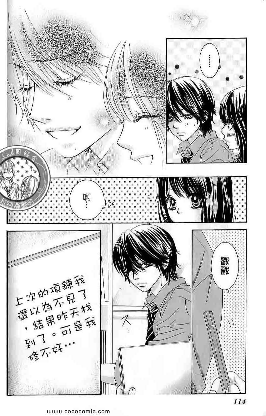 《LOVE教程》漫画 傻傻未知爱03卷