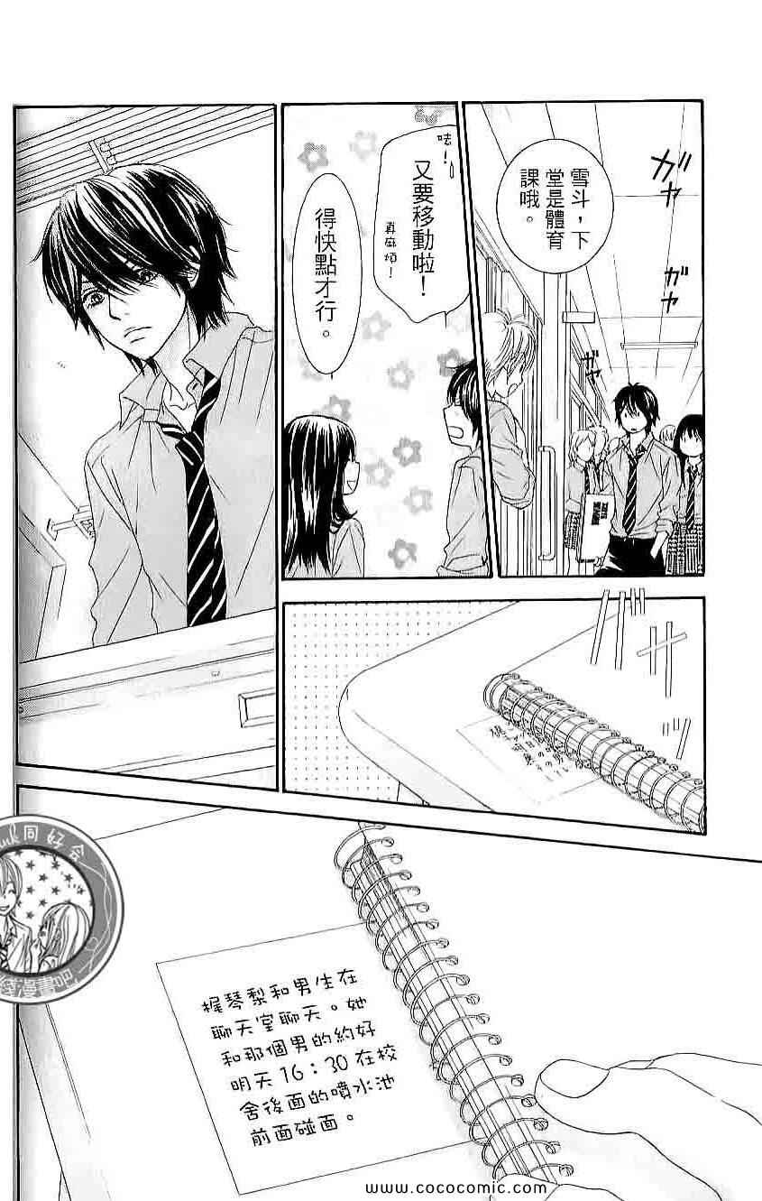 《LOVE教程》漫画 傻傻未知爱03卷