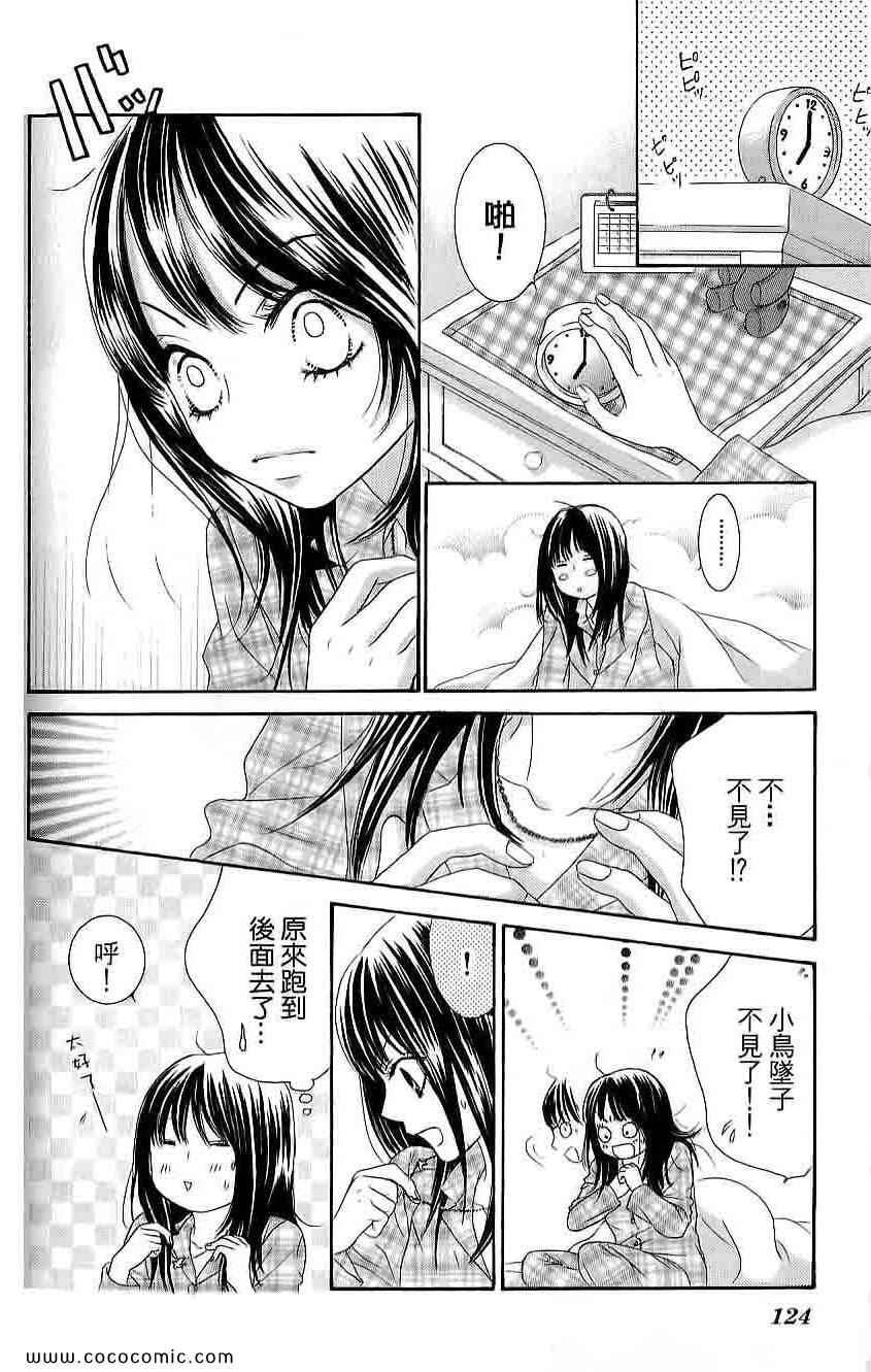 《LOVE教程》漫画 傻傻未知爱03卷