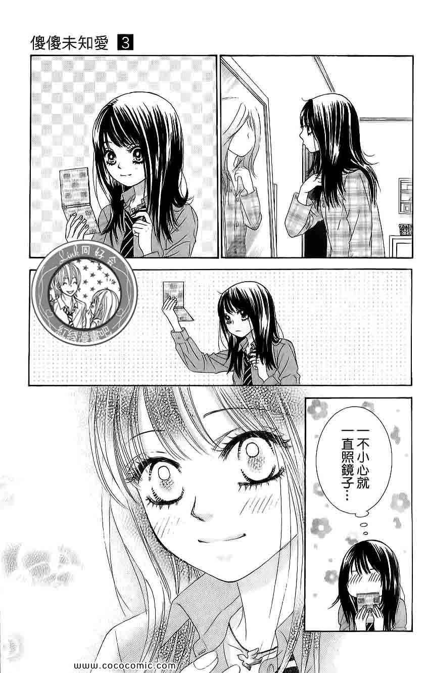 《LOVE教程》漫画 傻傻未知爱03卷