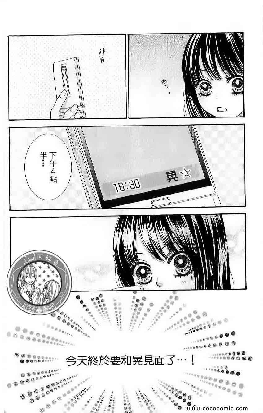 《LOVE教程》漫画 傻傻未知爱03卷