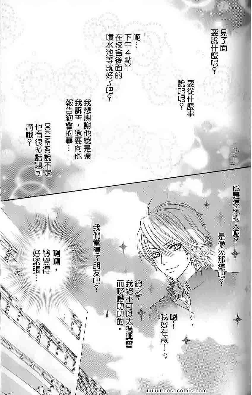 《LOVE教程》漫画 傻傻未知爱03卷