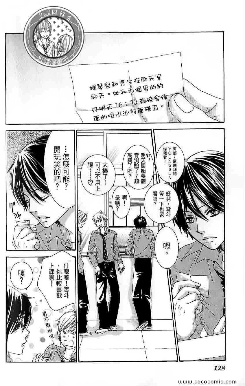 《LOVE教程》漫画 傻傻未知爱03卷