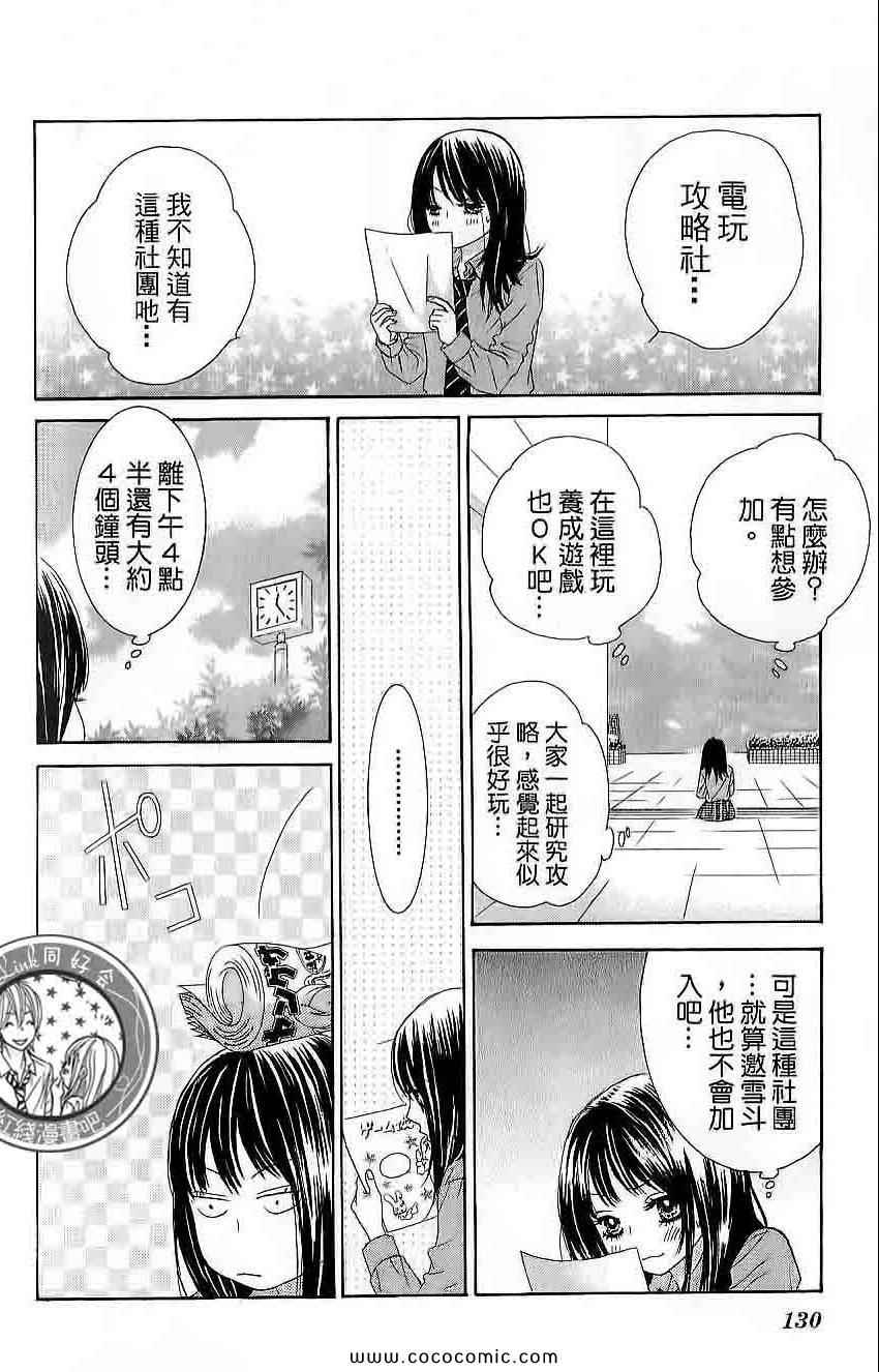 《LOVE教程》漫画 傻傻未知爱03卷