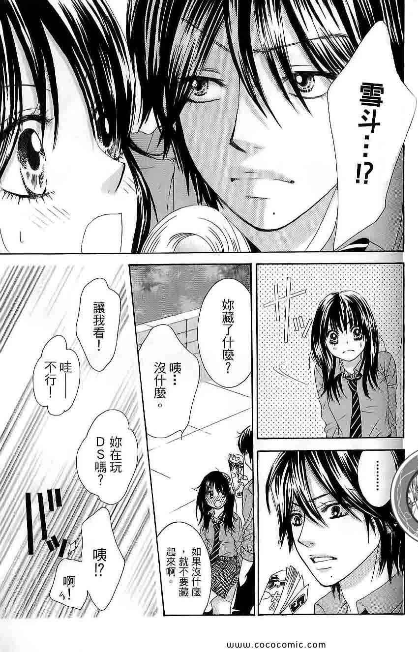 《LOVE教程》漫画 傻傻未知爱03卷