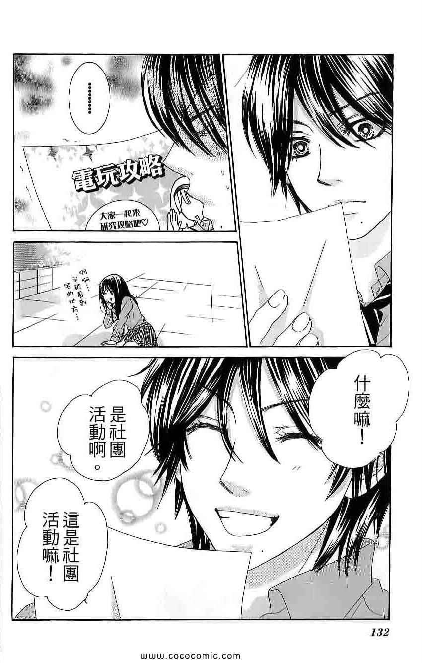 《LOVE教程》漫画 傻傻未知爱03卷