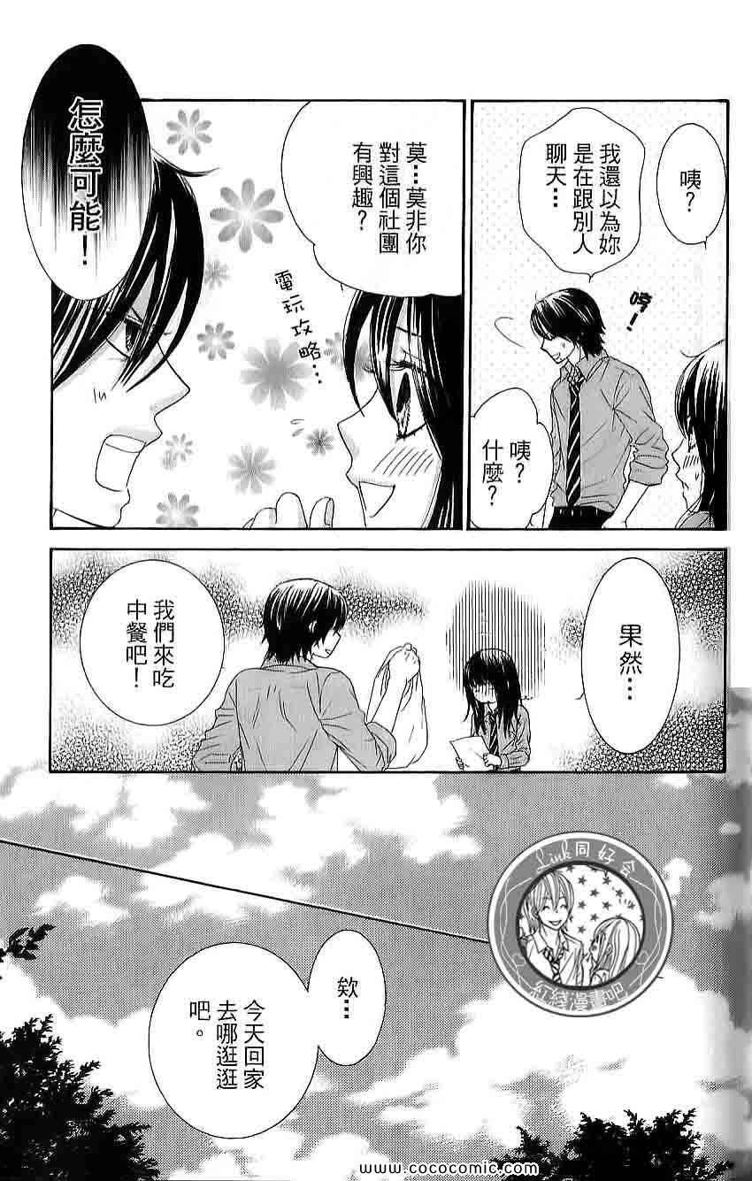 《LOVE教程》漫画 傻傻未知爱03卷