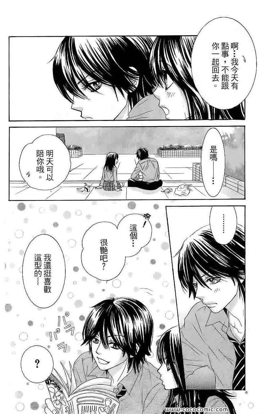 《LOVE教程》漫画 傻傻未知爱03卷