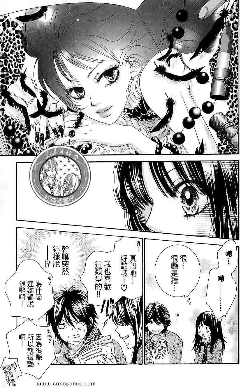 《LOVE教程》漫画 傻傻未知爱03卷