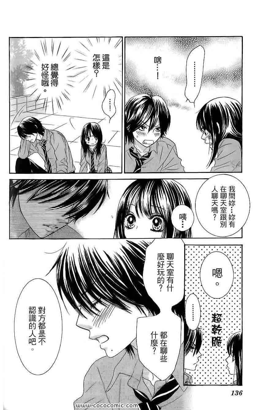 《LOVE教程》漫画 傻傻未知爱03卷