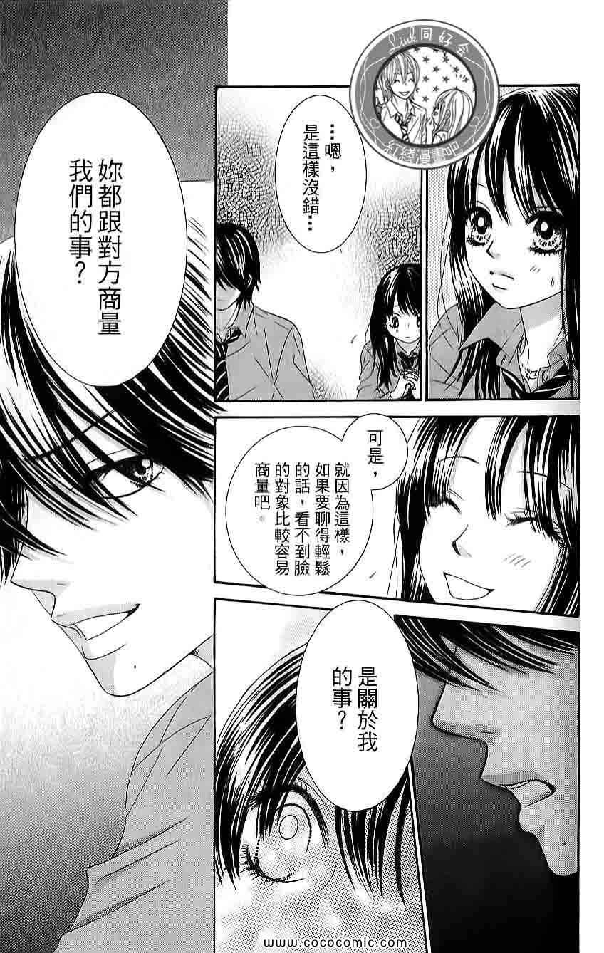 《LOVE教程》漫画 傻傻未知爱03卷