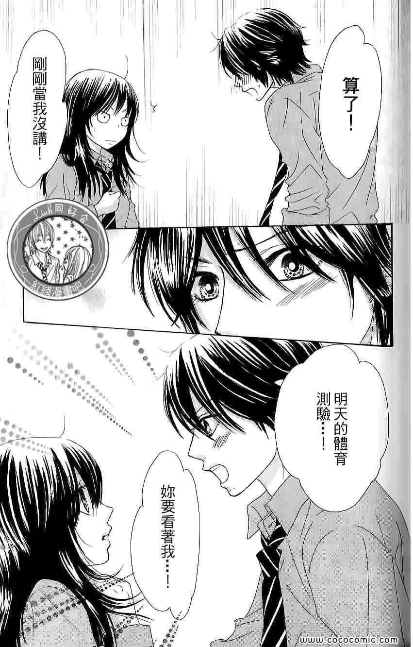 《LOVE教程》漫画 傻傻未知爱03卷