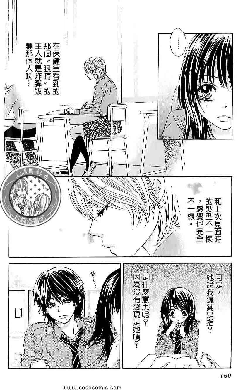 《LOVE教程》漫画 傻傻未知爱03卷