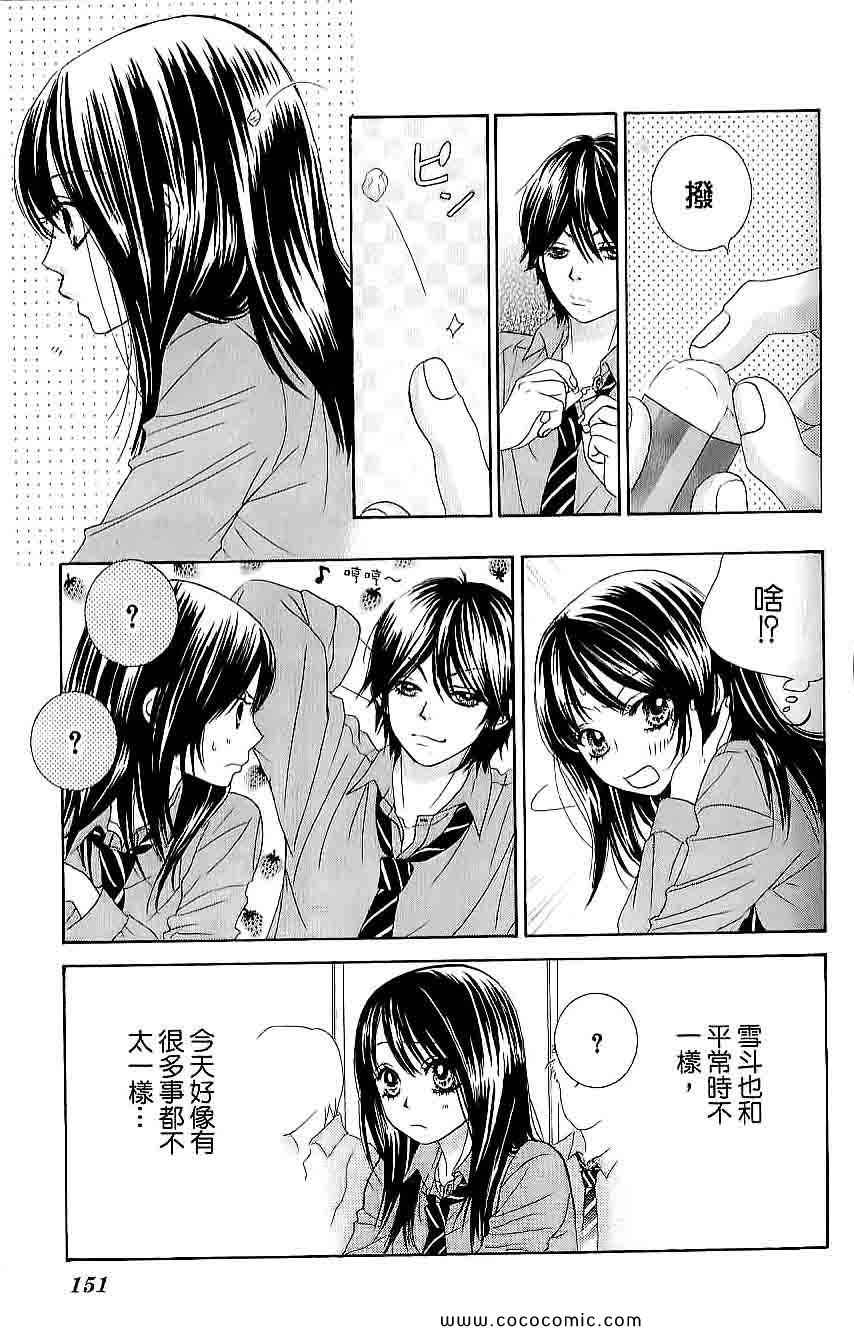 《LOVE教程》漫画 傻傻未知爱03卷