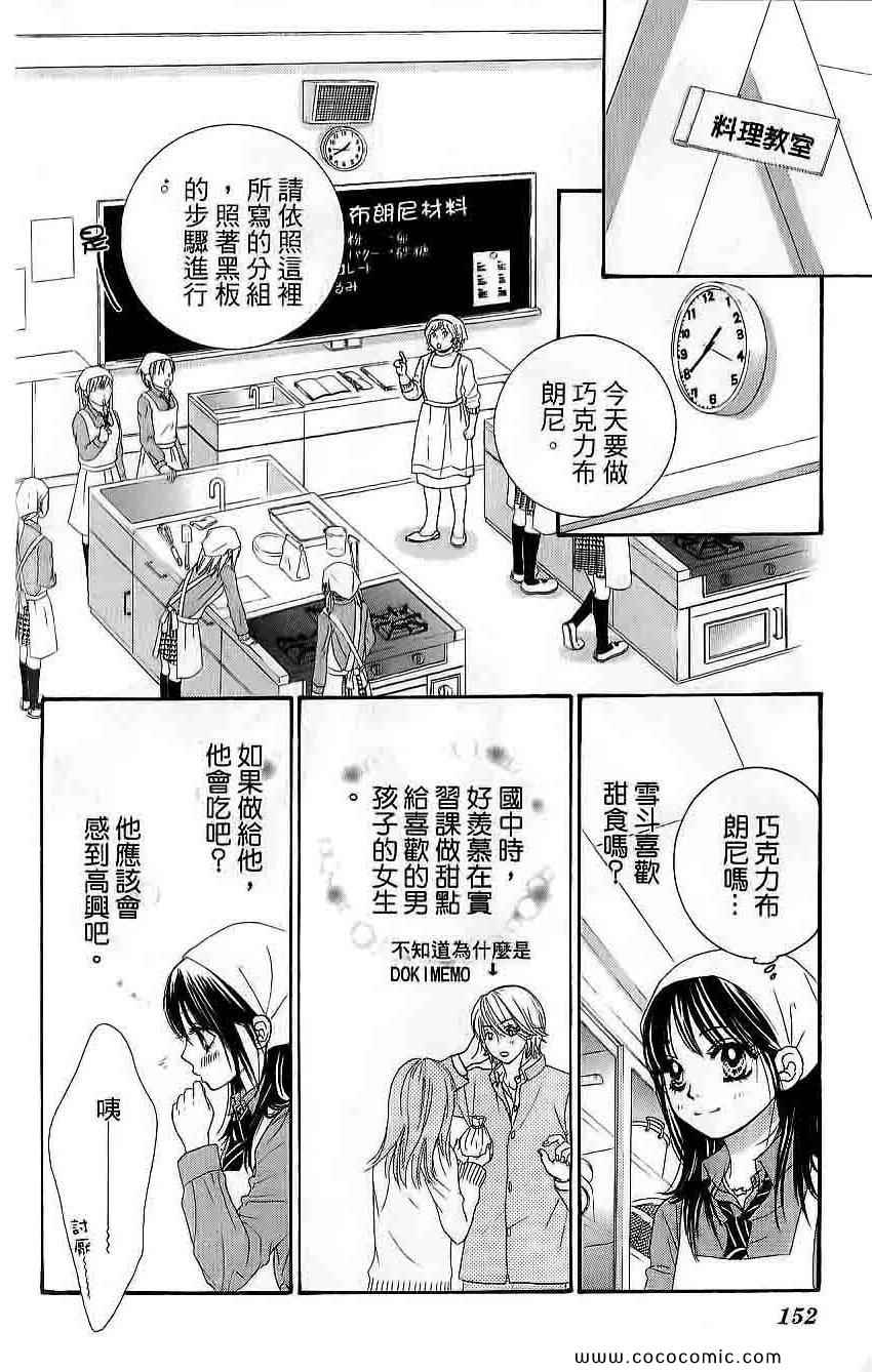 《LOVE教程》漫画 傻傻未知爱03卷