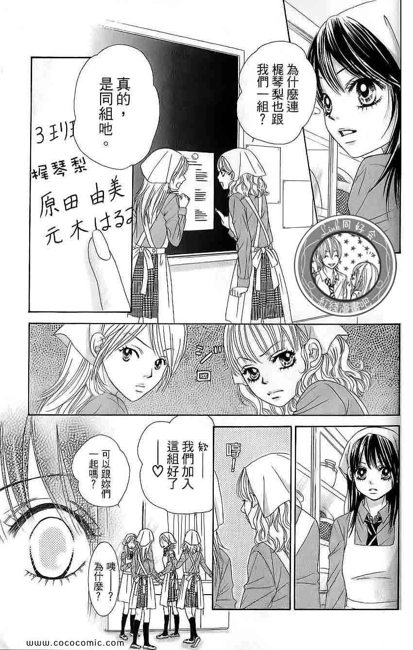 《LOVE教程》漫画 傻傻未知爱03卷