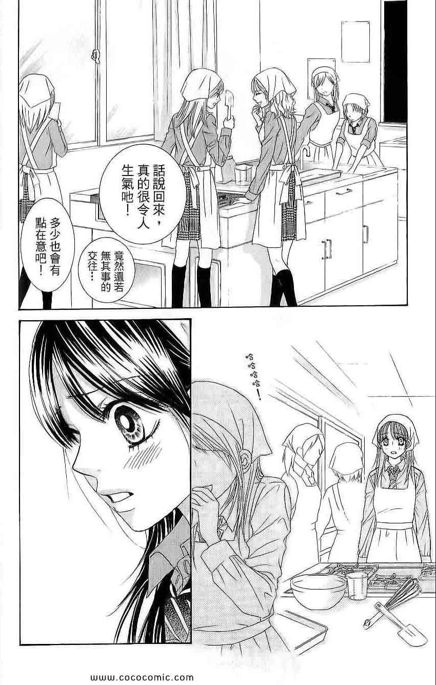 《LOVE教程》漫画 傻傻未知爱03卷