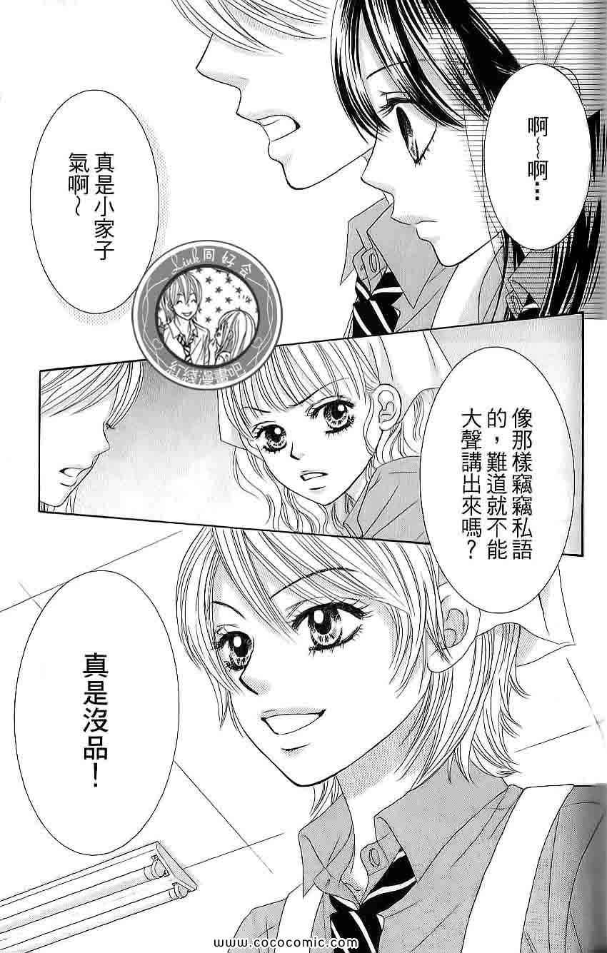 《LOVE教程》漫画 傻傻未知爱03卷