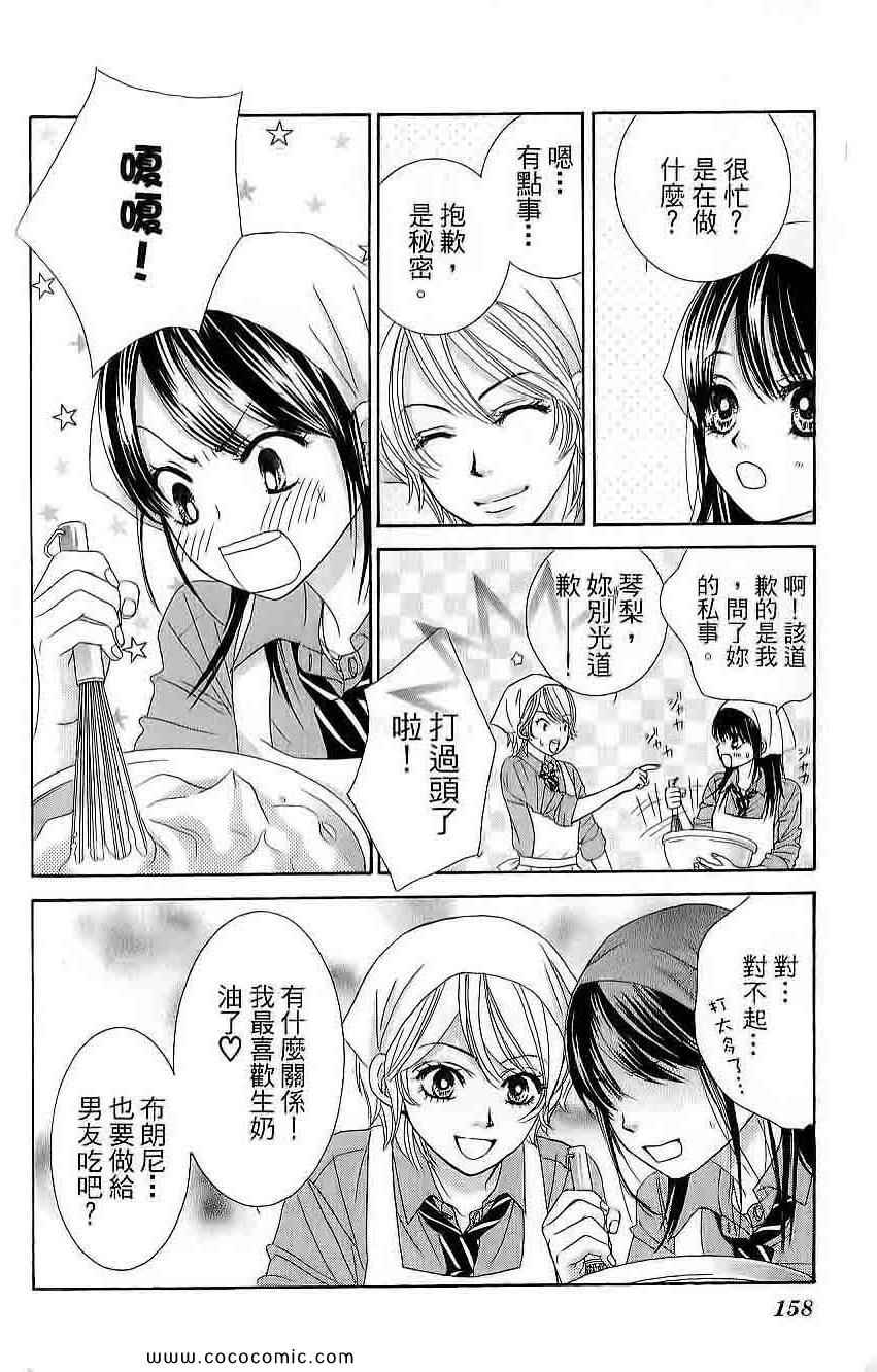 《LOVE教程》漫画 傻傻未知爱03卷