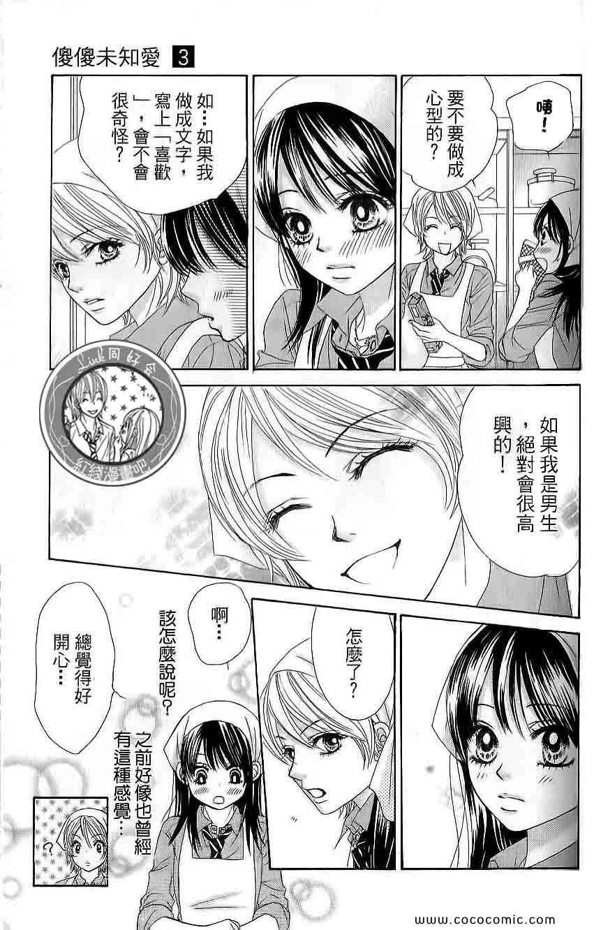 《LOVE教程》漫画 傻傻未知爱03卷