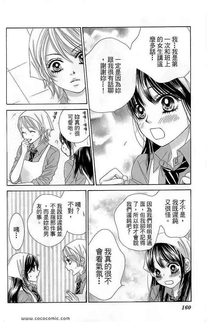 《LOVE教程》漫画 傻傻未知爱03卷