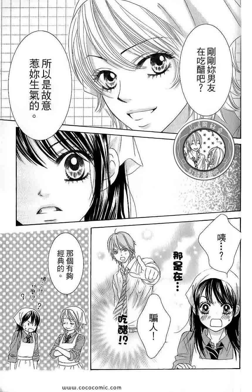 《LOVE教程》漫画 傻傻未知爱03卷