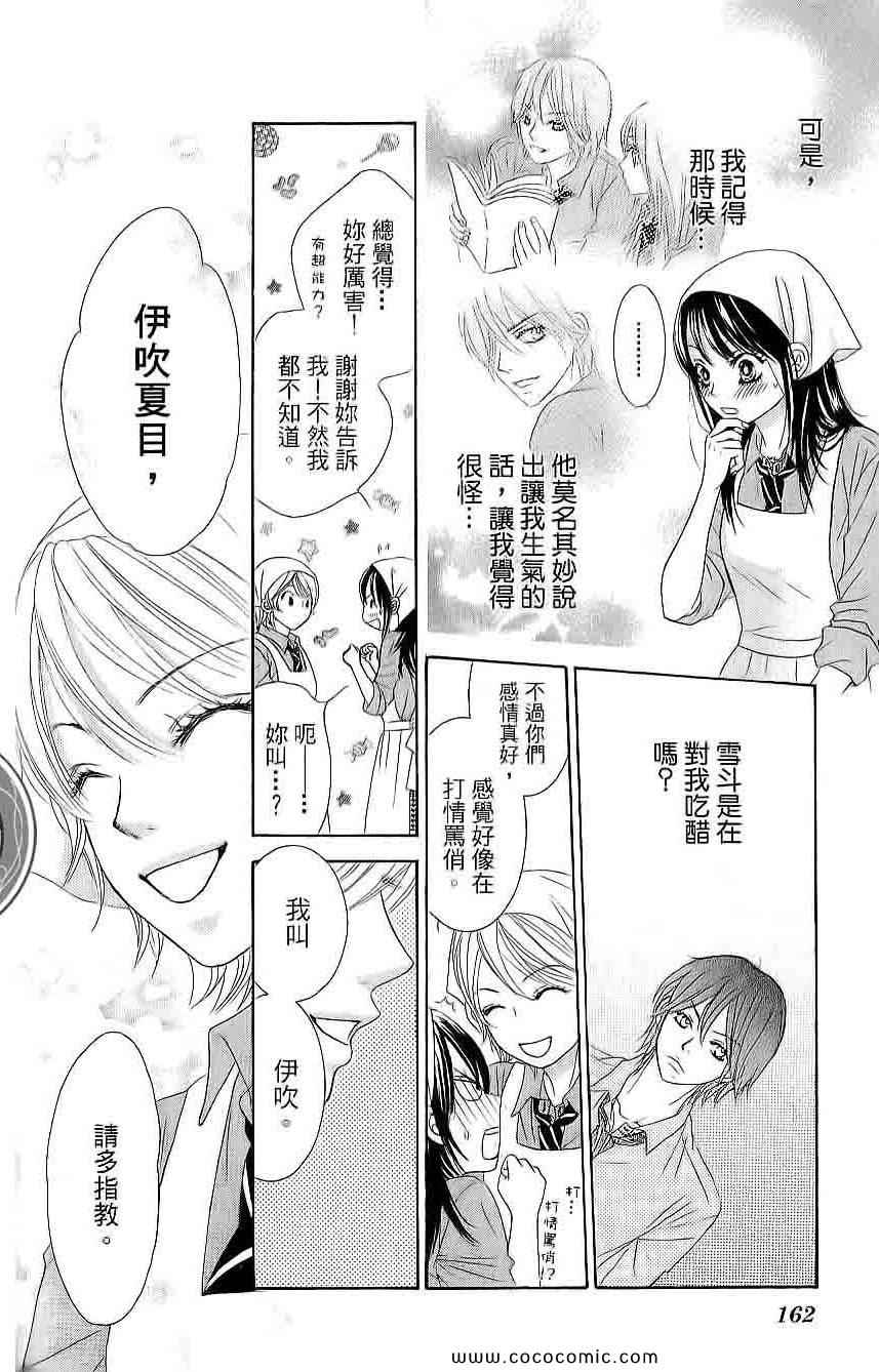 《LOVE教程》漫画 傻傻未知爱03卷