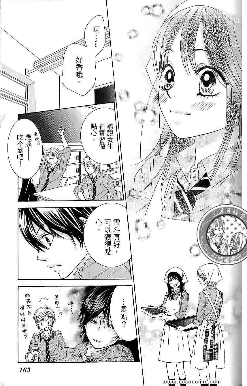 《LOVE教程》漫画 傻傻未知爱03卷