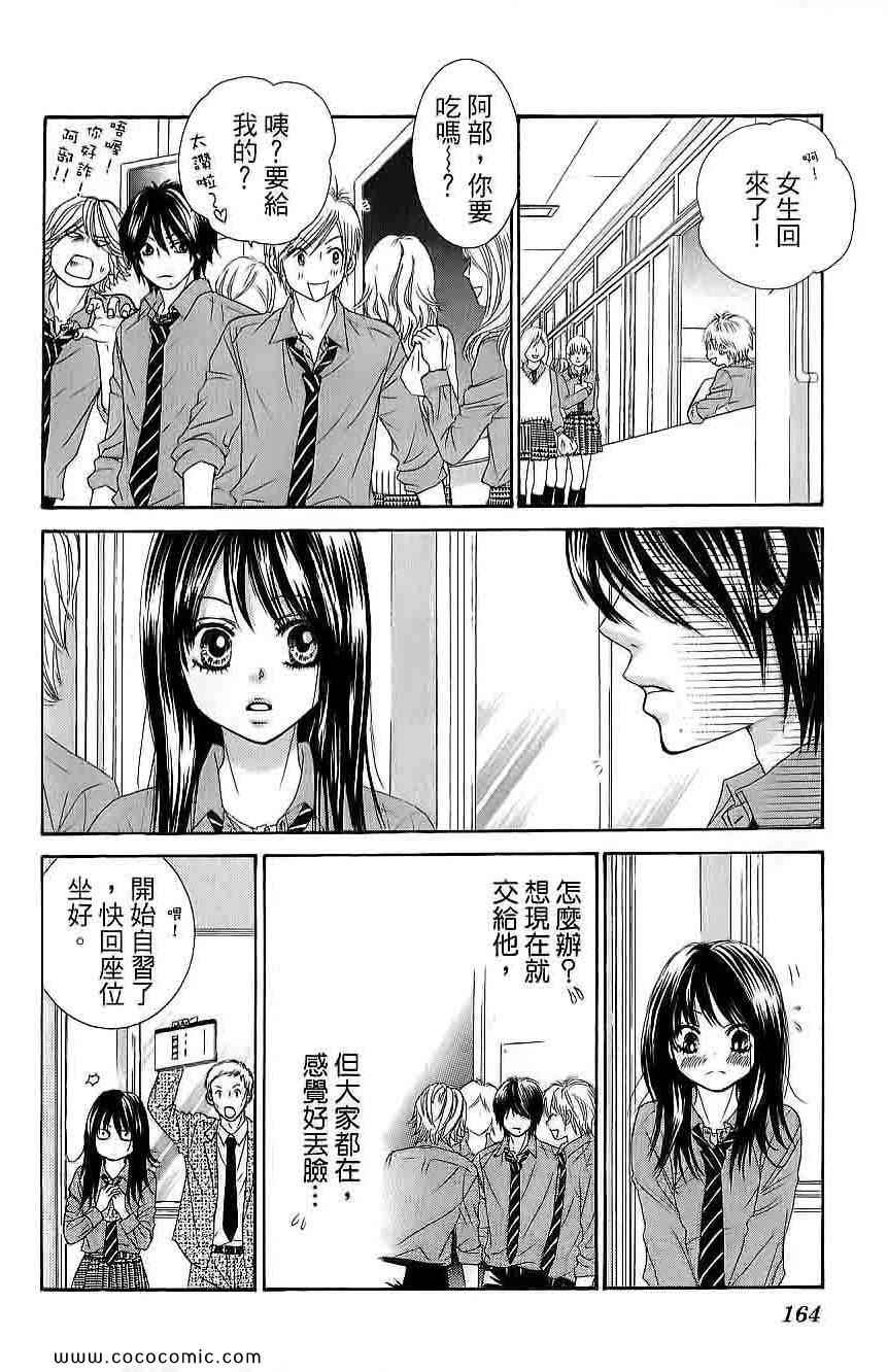 《LOVE教程》漫画 傻傻未知爱03卷