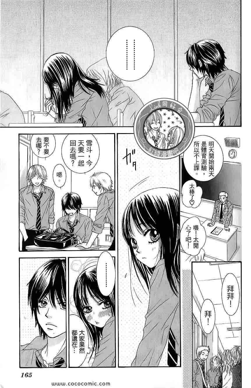 《LOVE教程》漫画 傻傻未知爱03卷