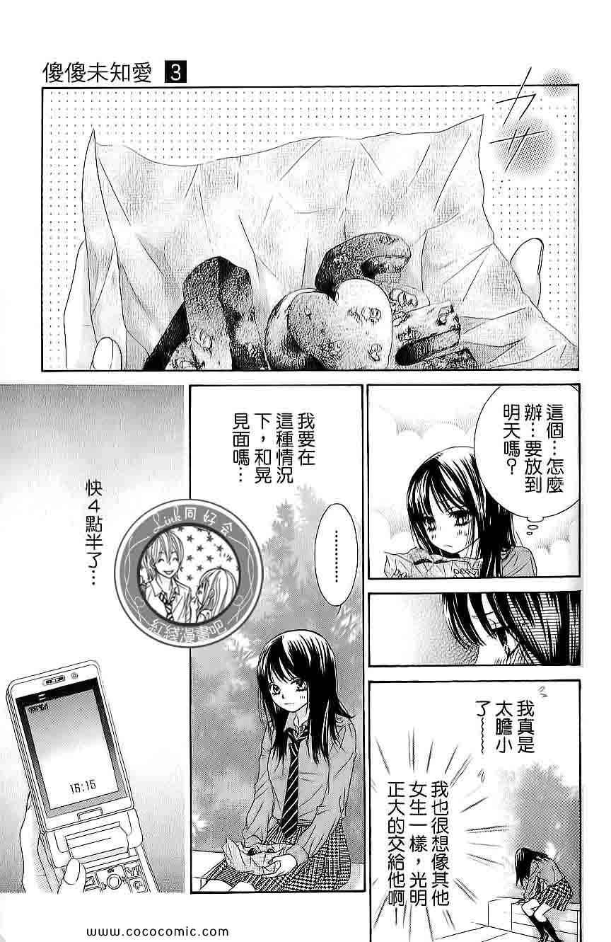 《LOVE教程》漫画 傻傻未知爱03卷