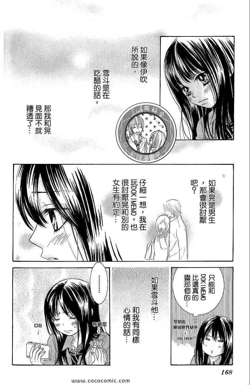 《LOVE教程》漫画 傻傻未知爱03卷