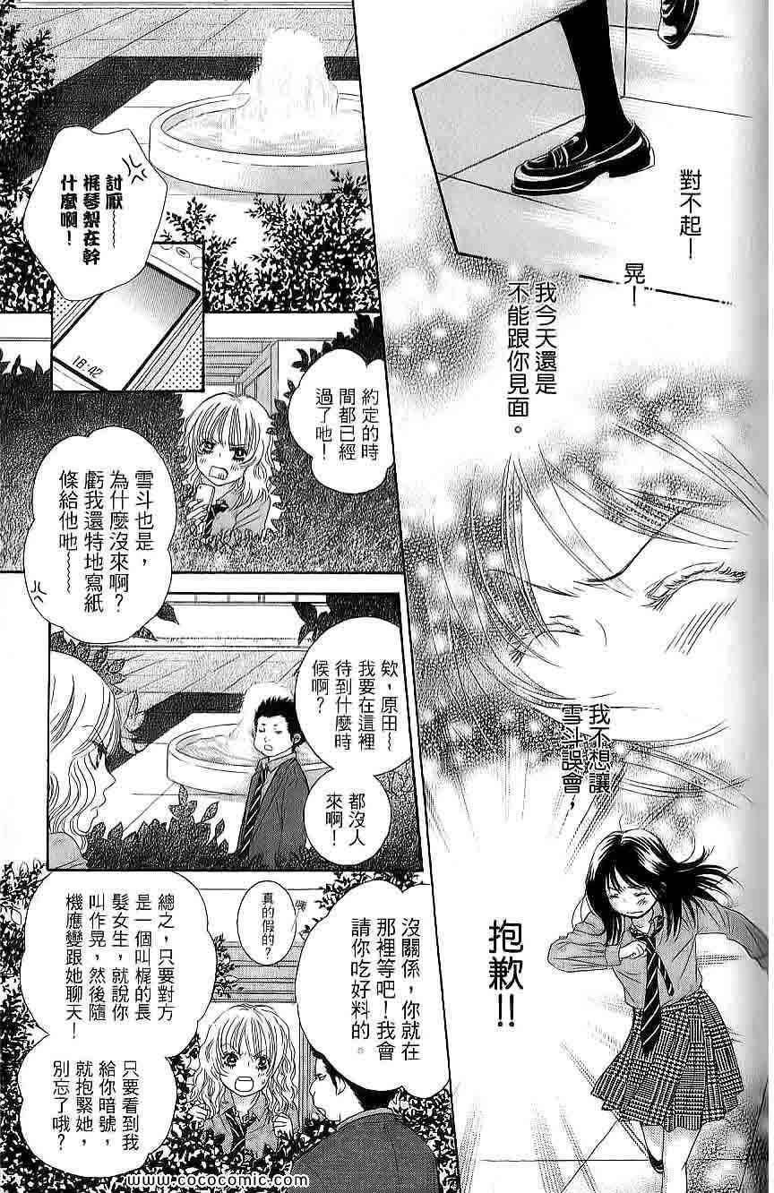 《LOVE教程》漫画 傻傻未知爱03卷