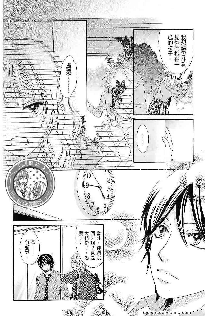 《LOVE教程》漫画 傻傻未知爱03卷