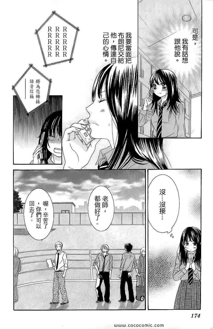 《LOVE教程》漫画 傻傻未知爱03卷