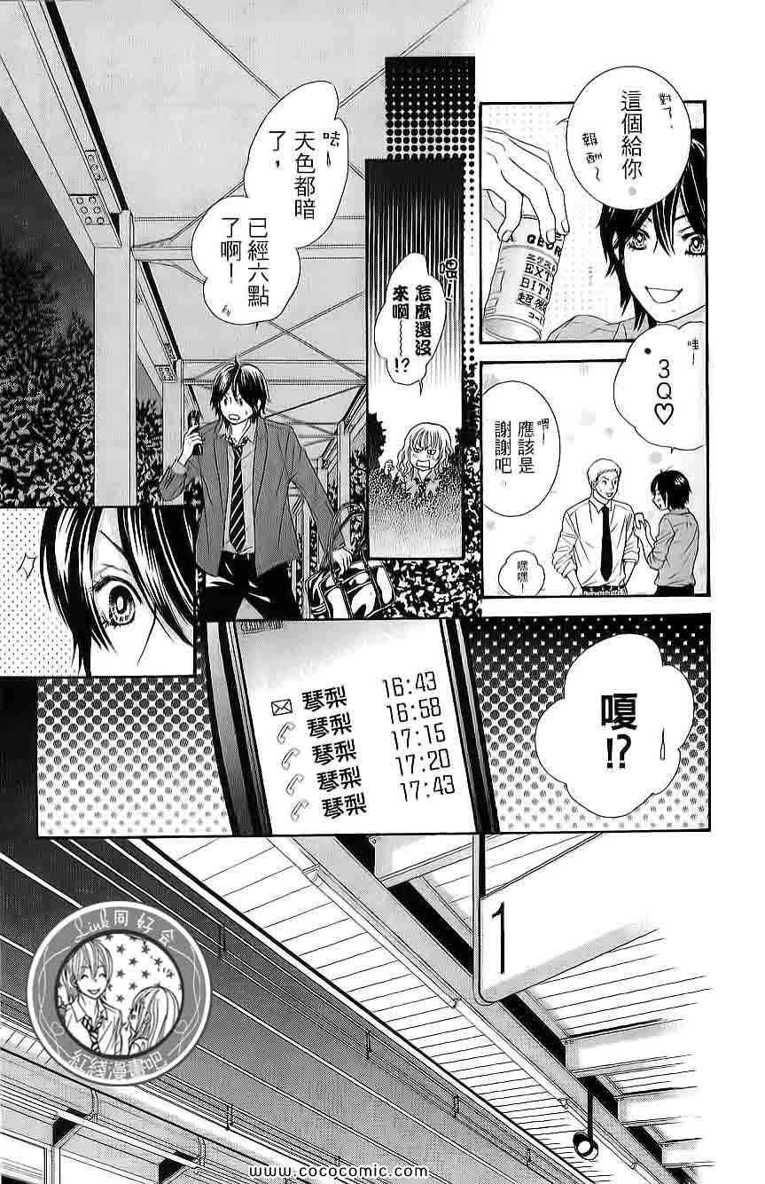 《LOVE教程》漫画 傻傻未知爱03卷