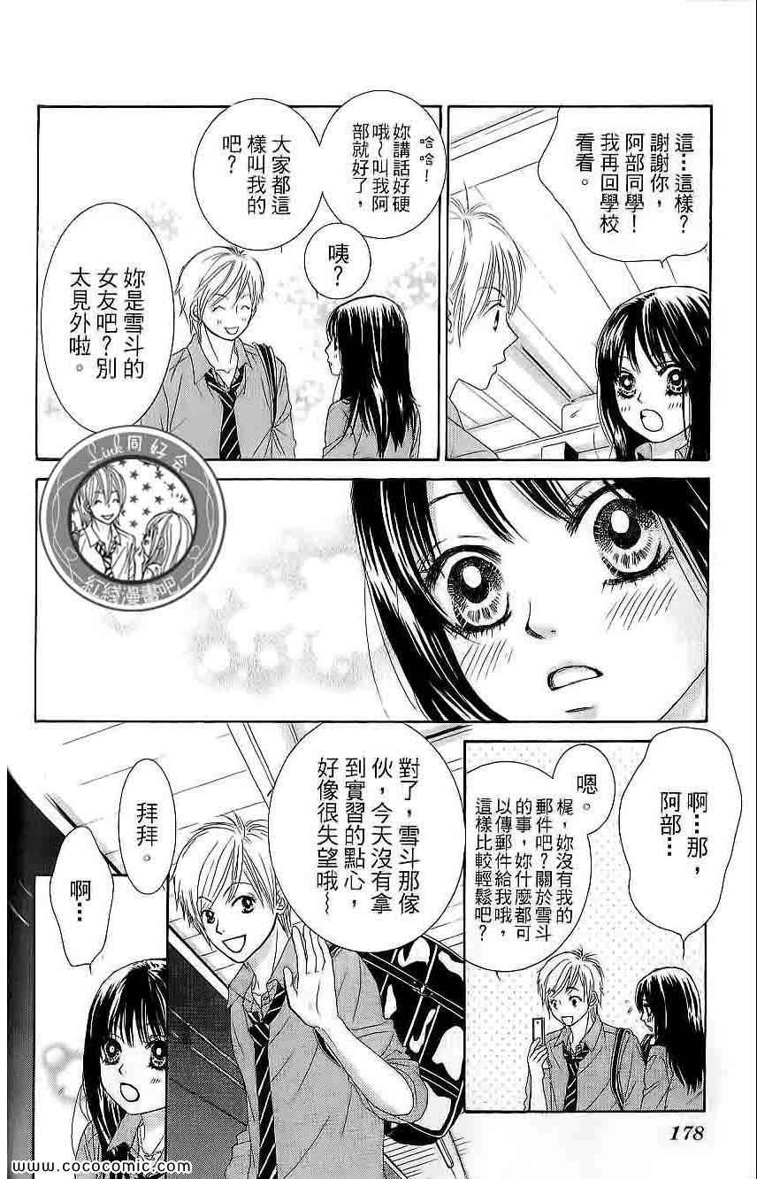 《LOVE教程》漫画 傻傻未知爱03卷