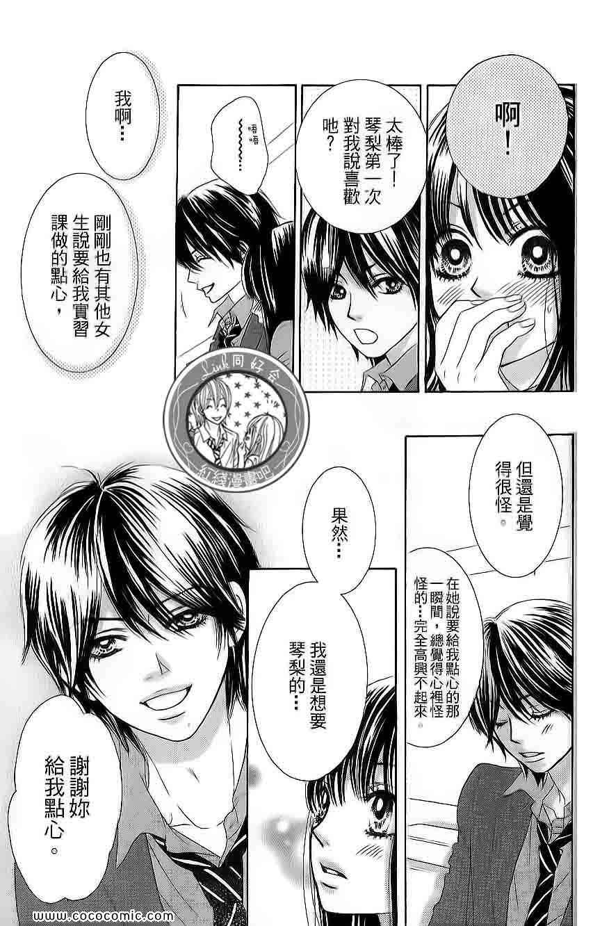 《LOVE教程》漫画 傻傻未知爱03卷