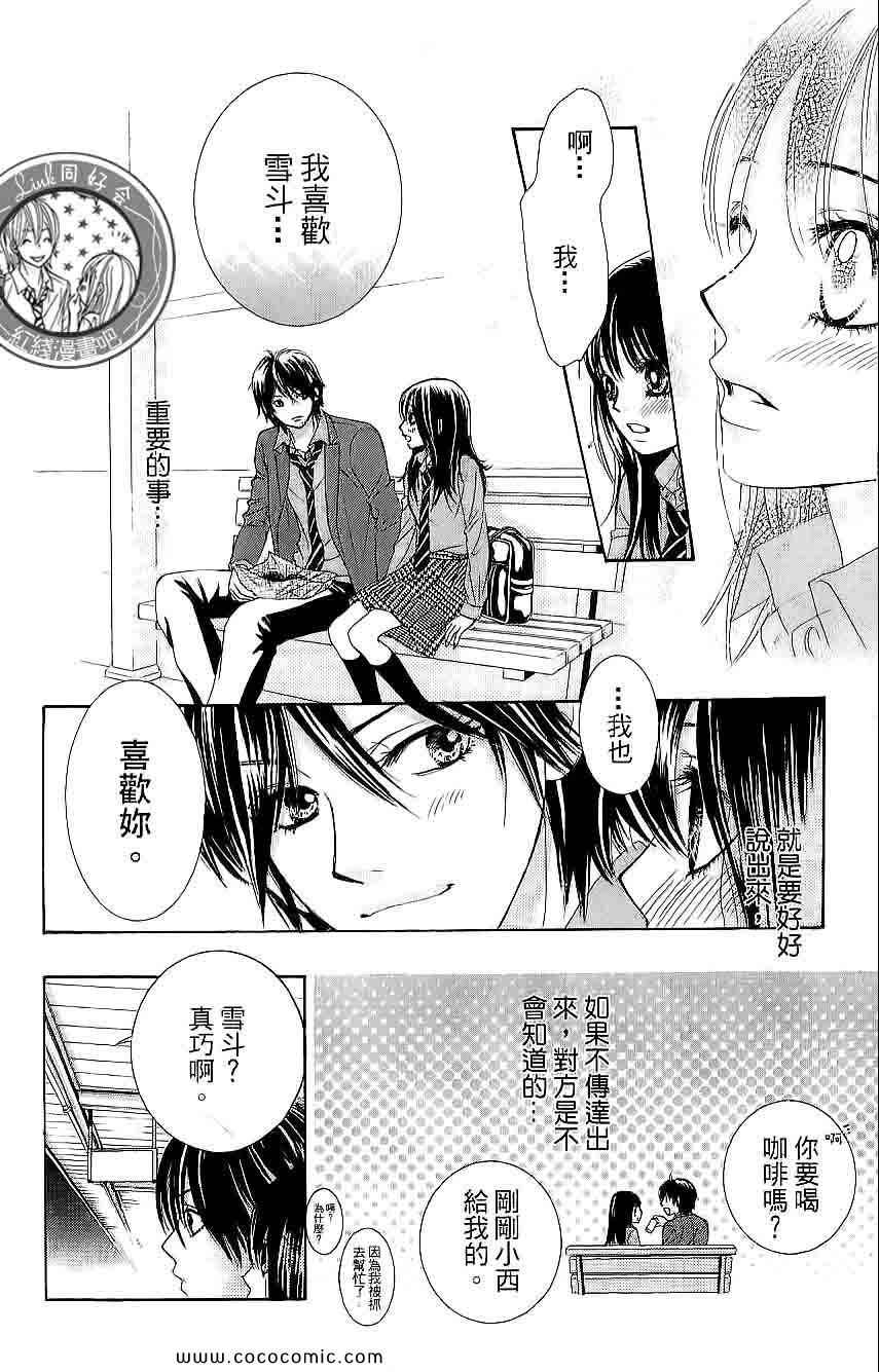 《LOVE教程》漫画 傻傻未知爱03卷