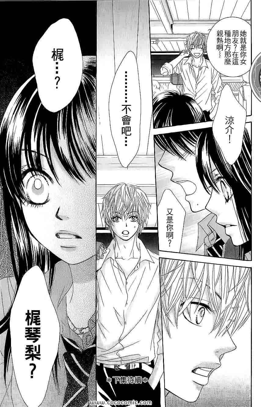 《LOVE教程》漫画 傻傻未知爱03卷