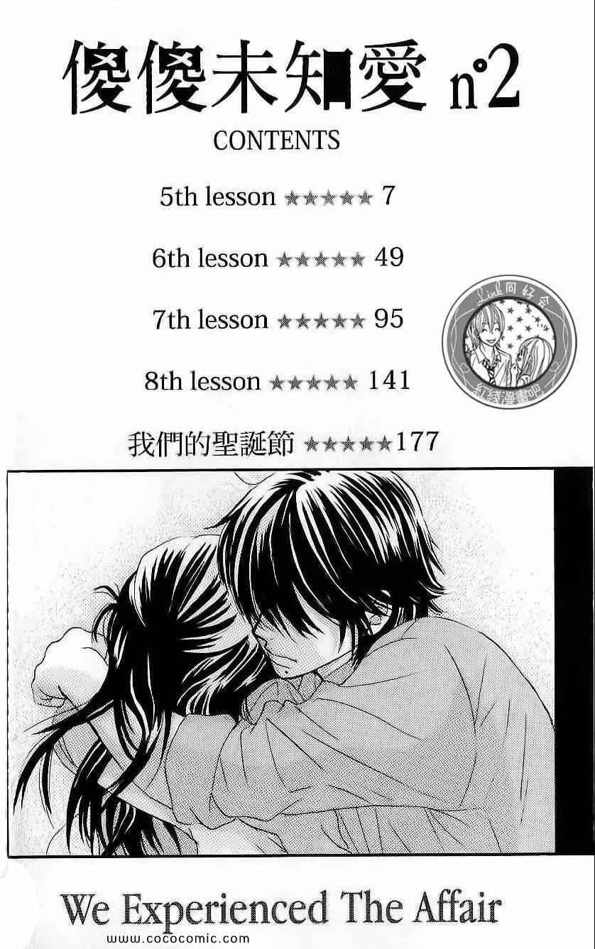 《LOVE教程》漫画 傻傻未知爱02卷