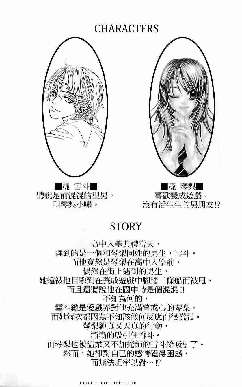 《LOVE教程》漫画 傻傻未知爱02卷