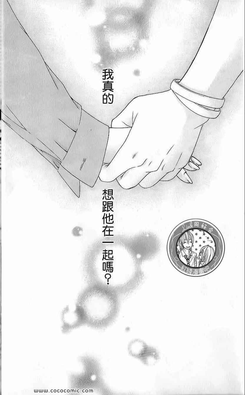 《LOVE教程》漫画 傻傻未知爱02卷