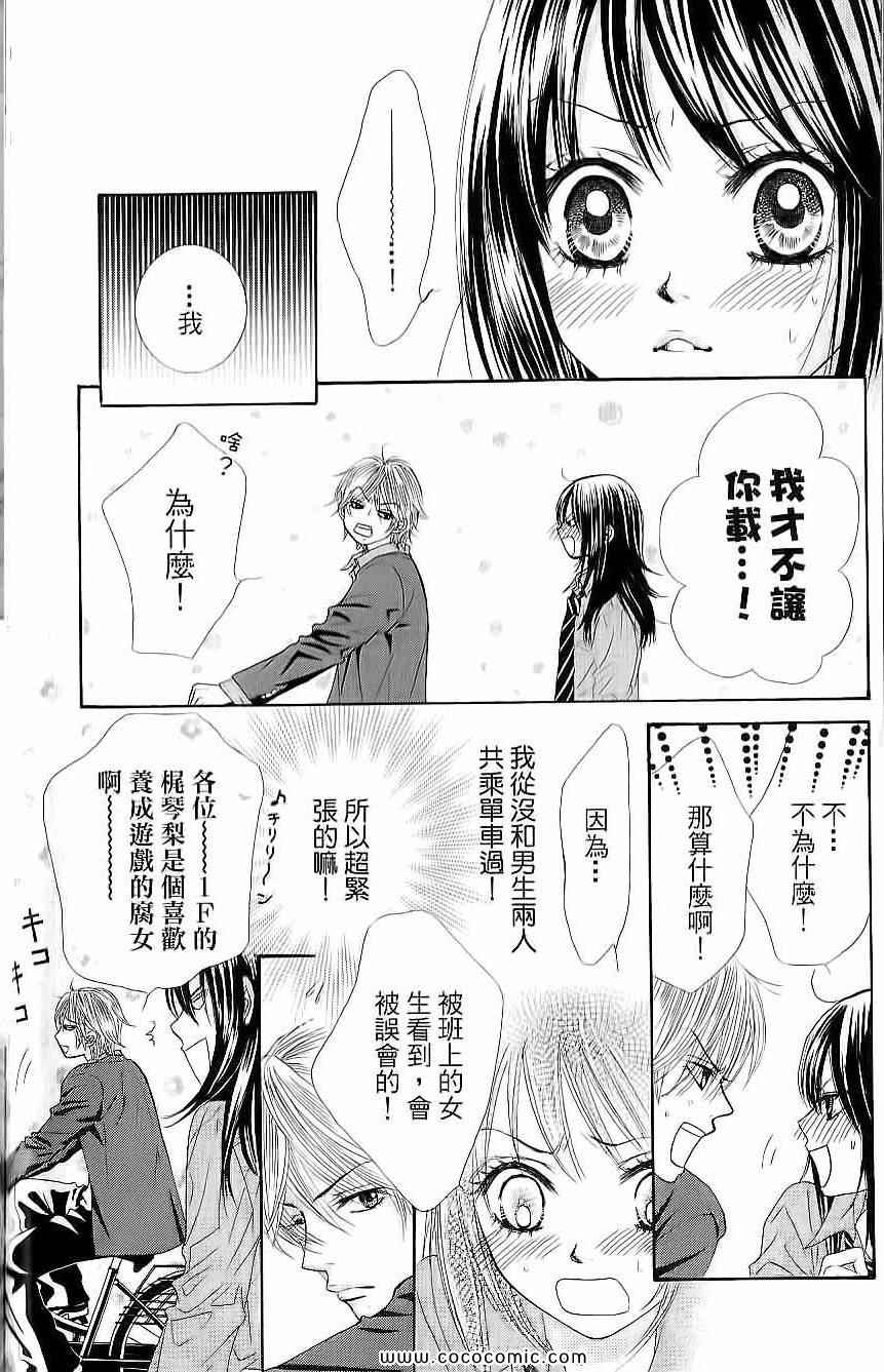 《LOVE教程》漫画 傻傻未知爱02卷