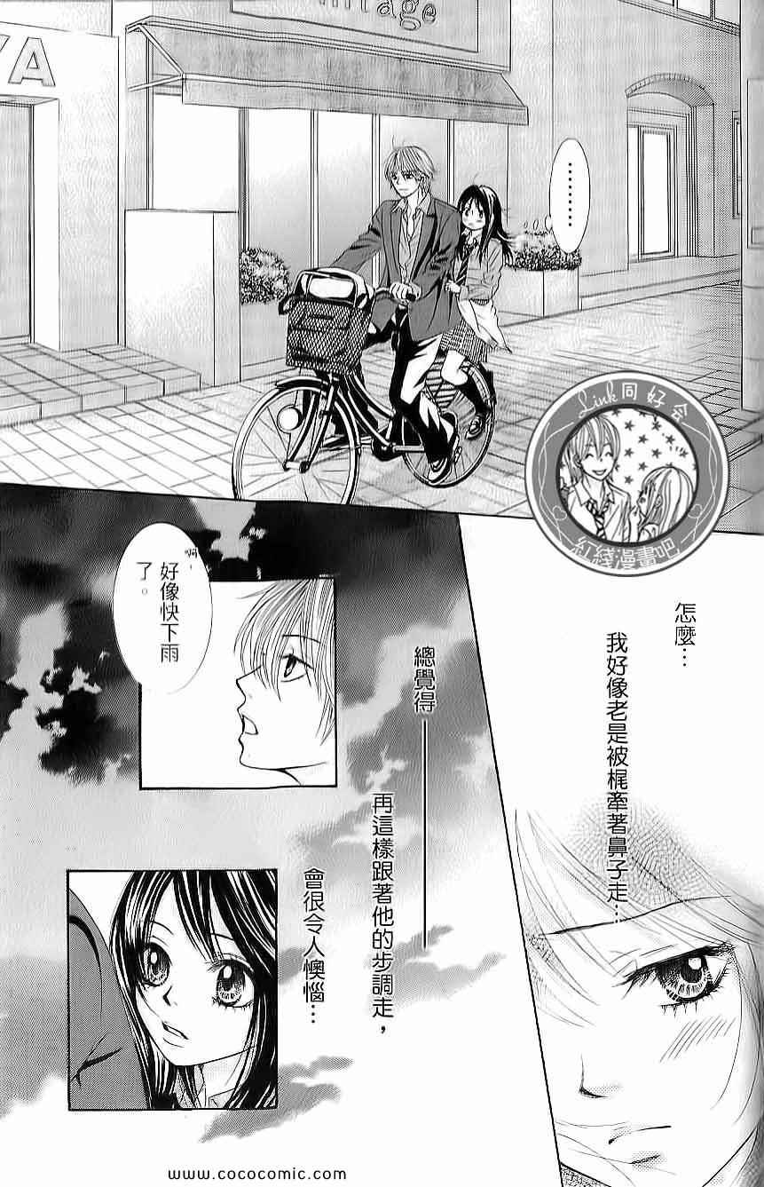 《LOVE教程》漫画 傻傻未知爱02卷