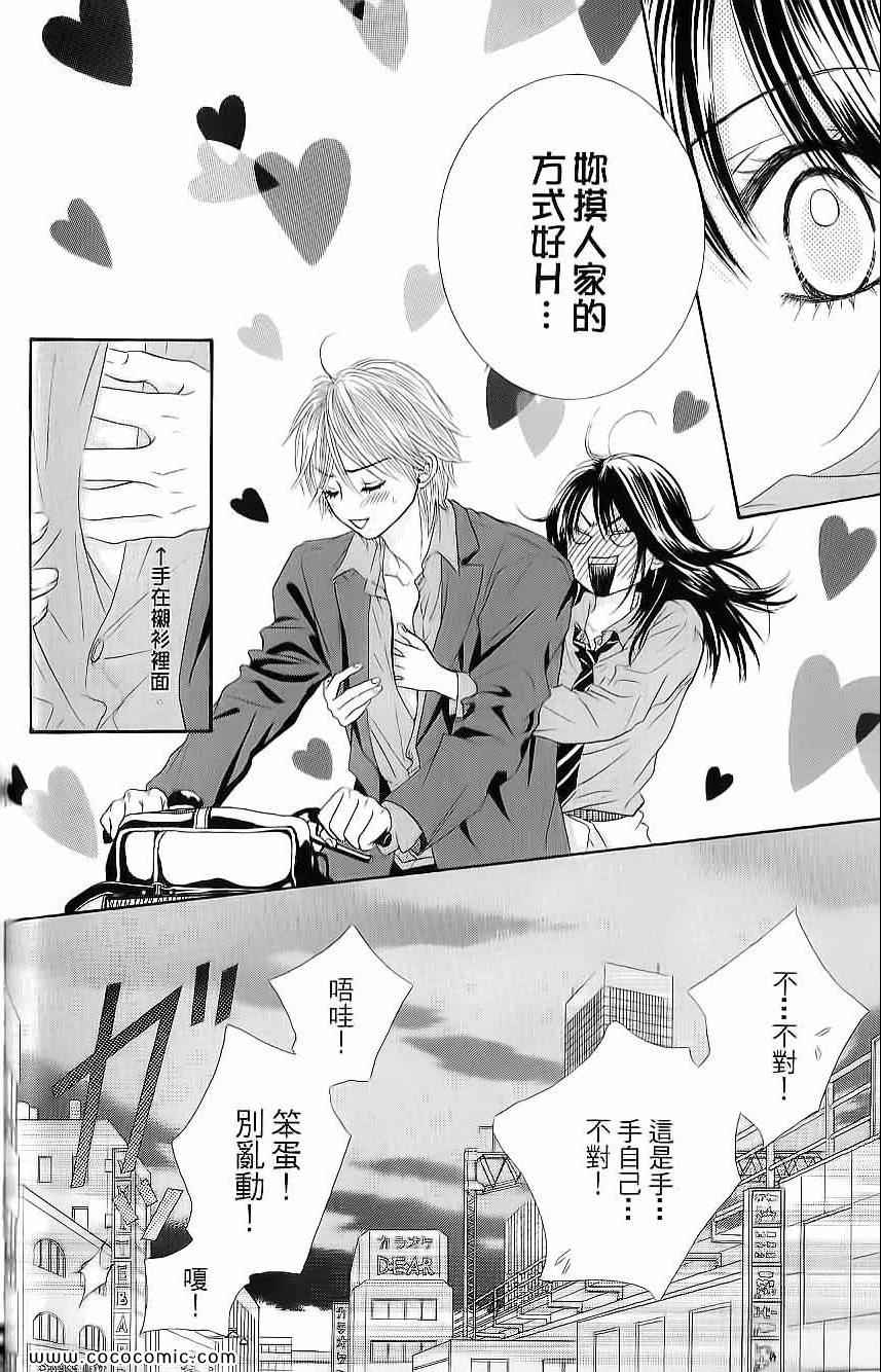 《LOVE教程》漫画 傻傻未知爱02卷