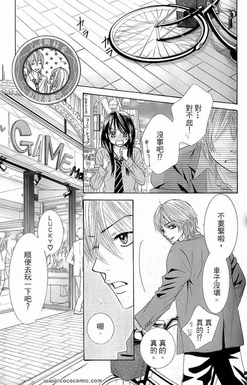 《LOVE教程》漫画 傻傻未知爱02卷