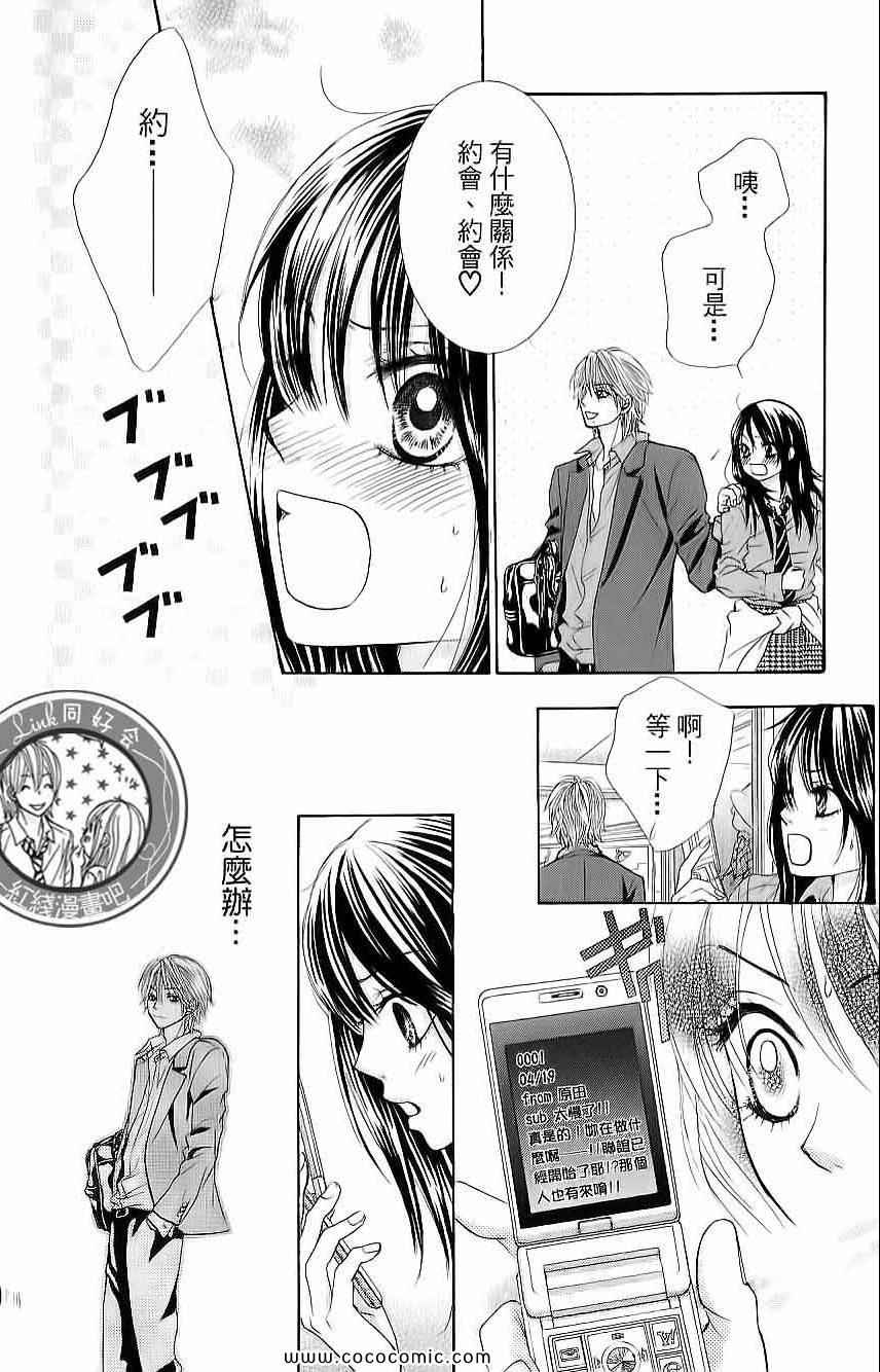 《LOVE教程》漫画 傻傻未知爱02卷