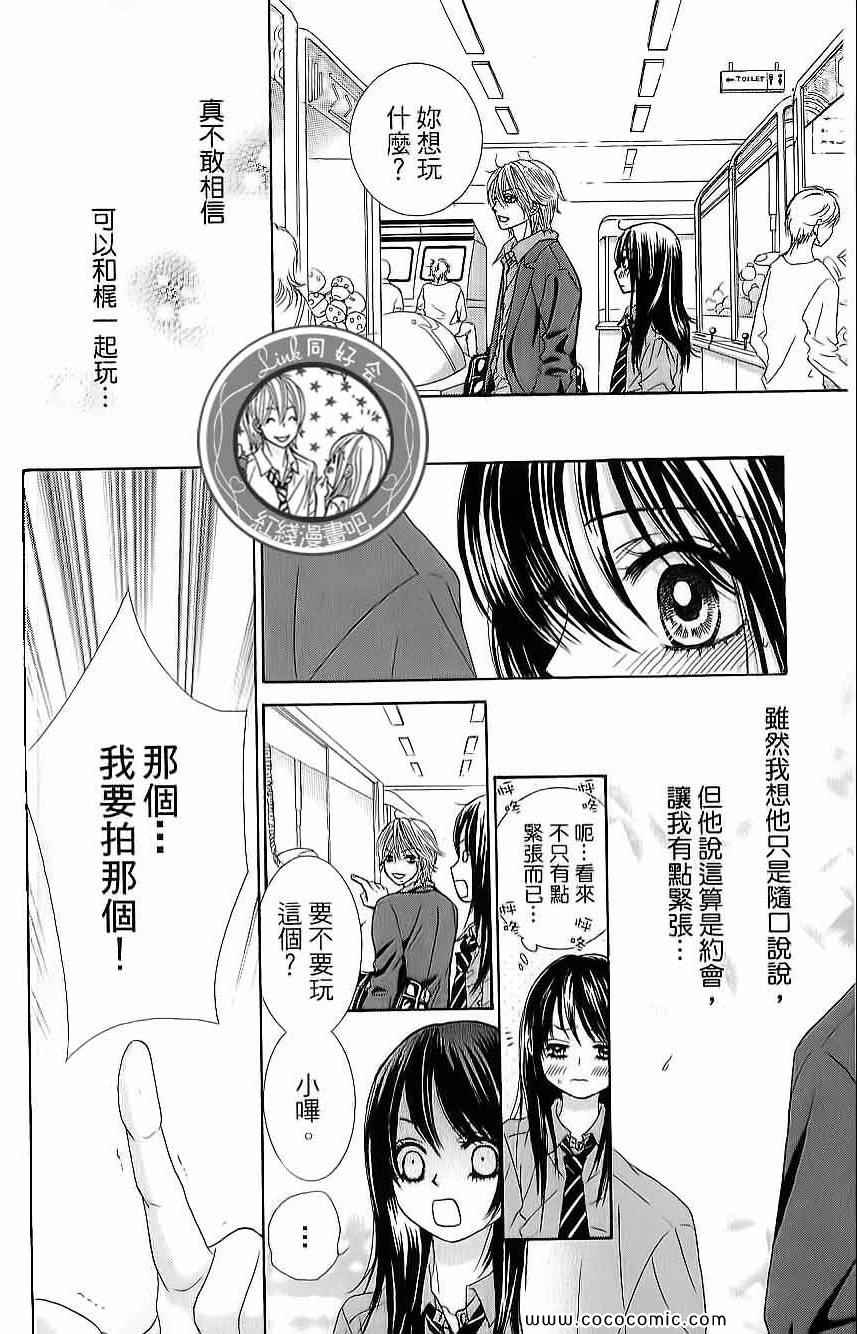 《LOVE教程》漫画 傻傻未知爱02卷